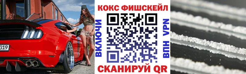 КОКАИН Fish Scale  Можайск 