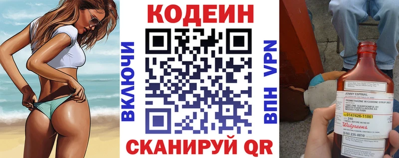 Codein напиток Lean (лин) Можайск